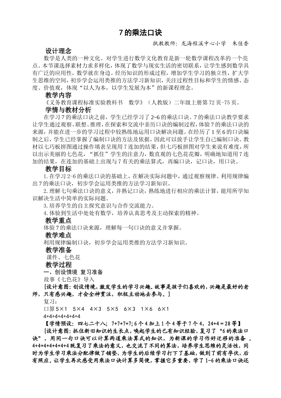 《7的乘法口诀》教学设计_第1页