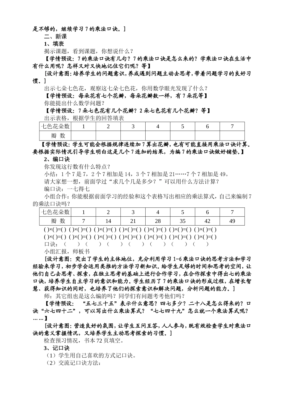 《7的乘法口诀》教学设计_第2页
