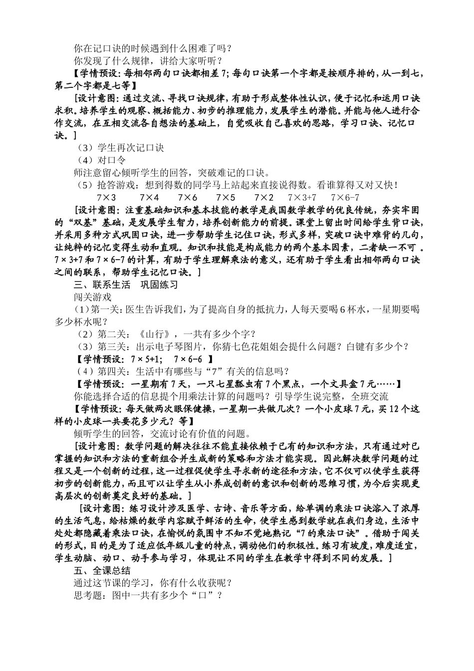 《7的乘法口诀》教学设计_第3页