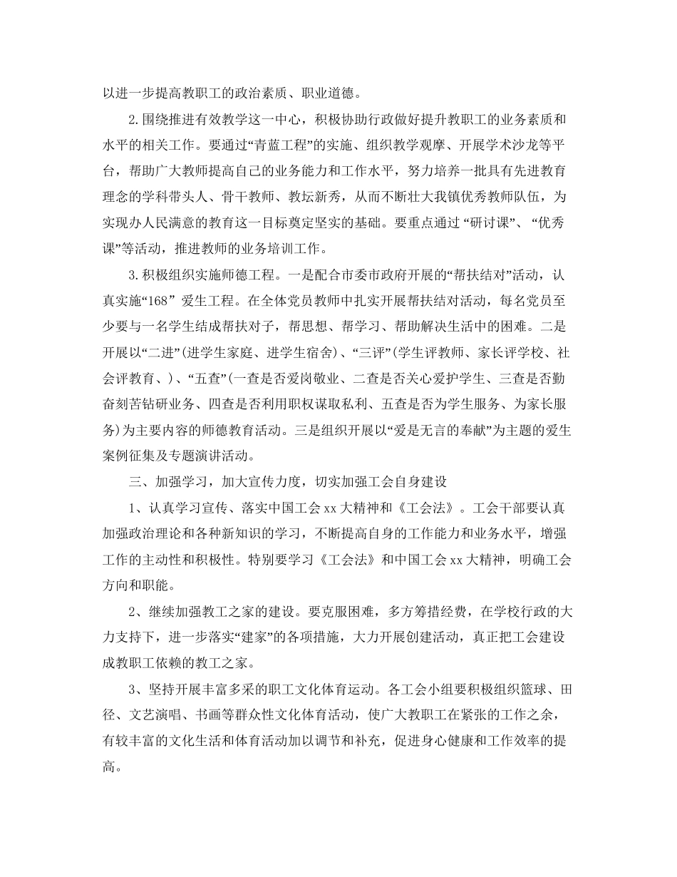 学校教育工会年工作计划_第2页