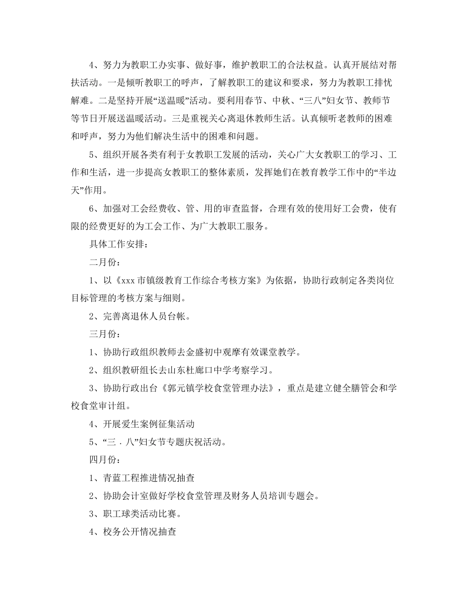 学校教育工会年工作计划_第3页