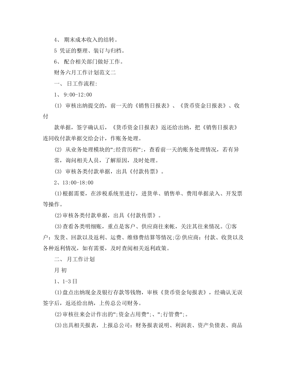 财务六月工作计划范文_第2页
