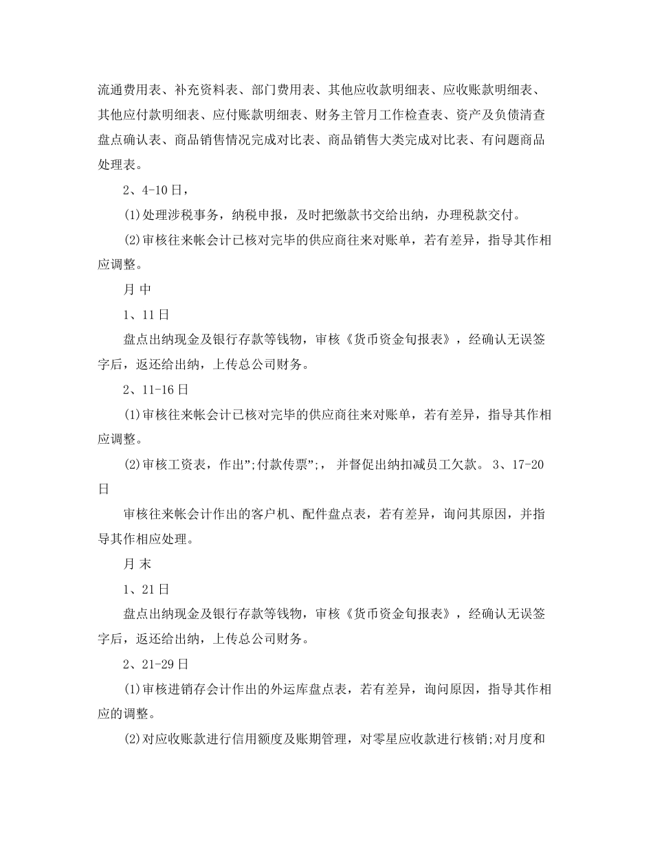 财务六月工作计划范文_第3页