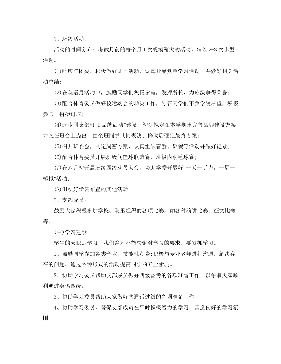 新大一团支部工作计划范文【三篇】_第2页
