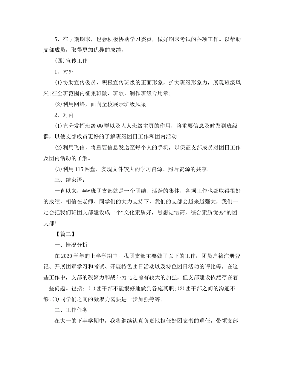 新大一团支部工作计划范文【三篇】_第3页