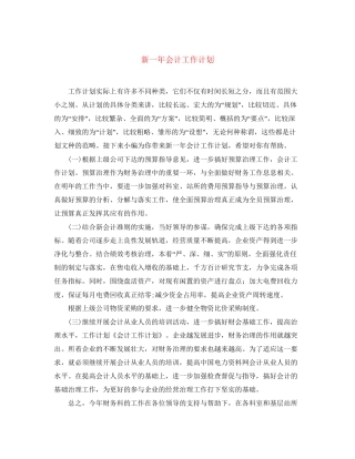 新一年会计工作计划