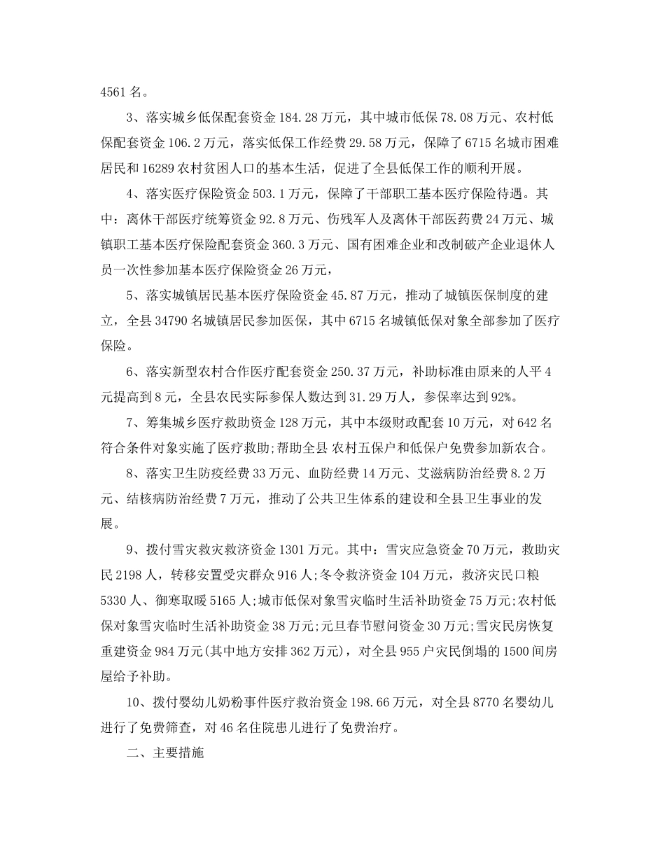 社保财务工作总结与计划_第3页