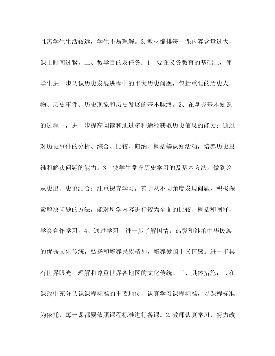 优秀教师高一历史备课组计划范文_第2页