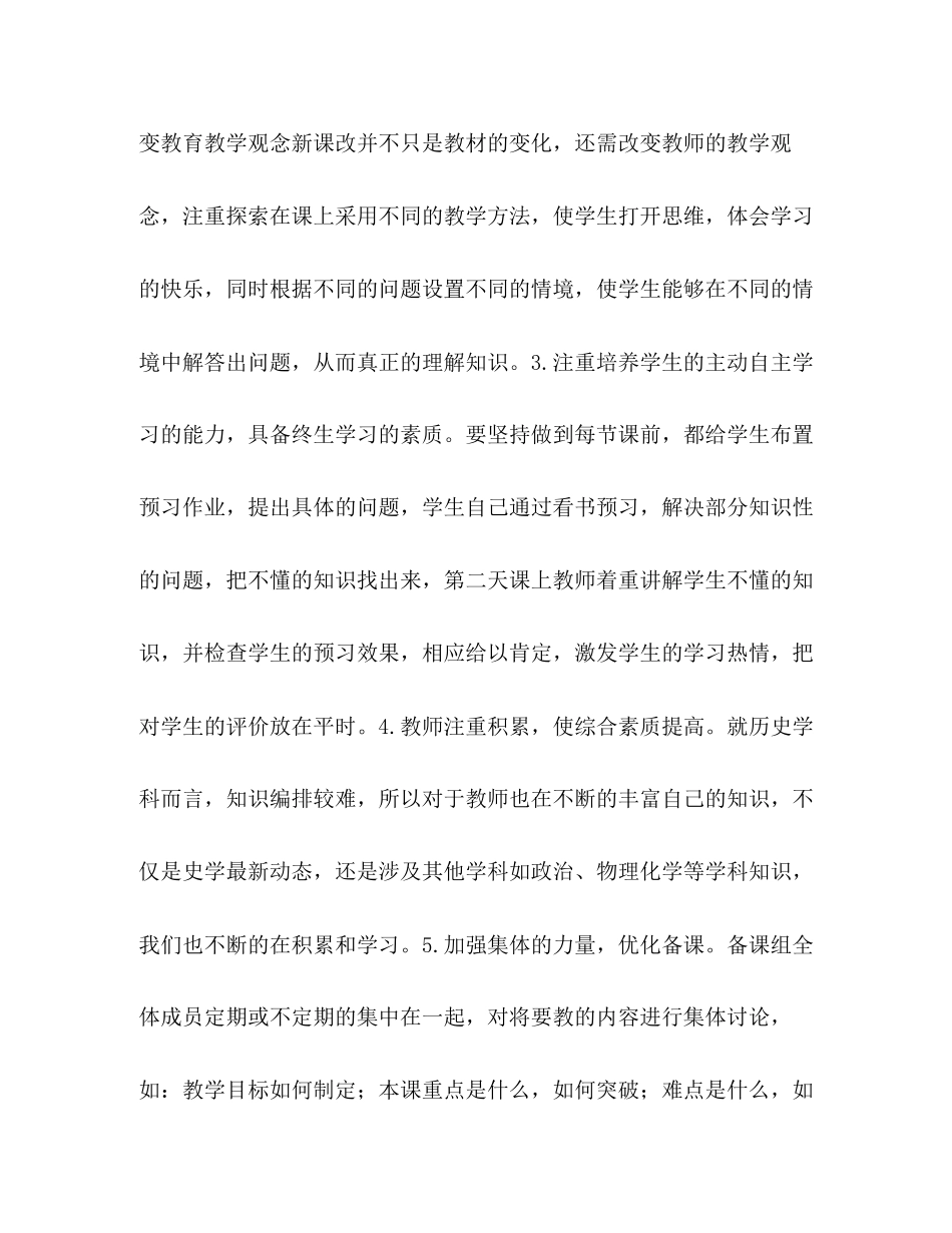 优秀教师高一历史备课组计划范文_第3页