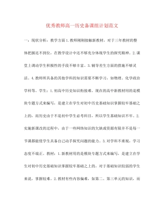 优秀教师高一历史备课组计划范文