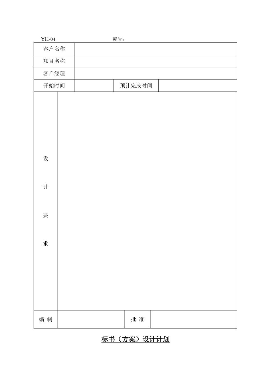 系统集成公司表格_第2页