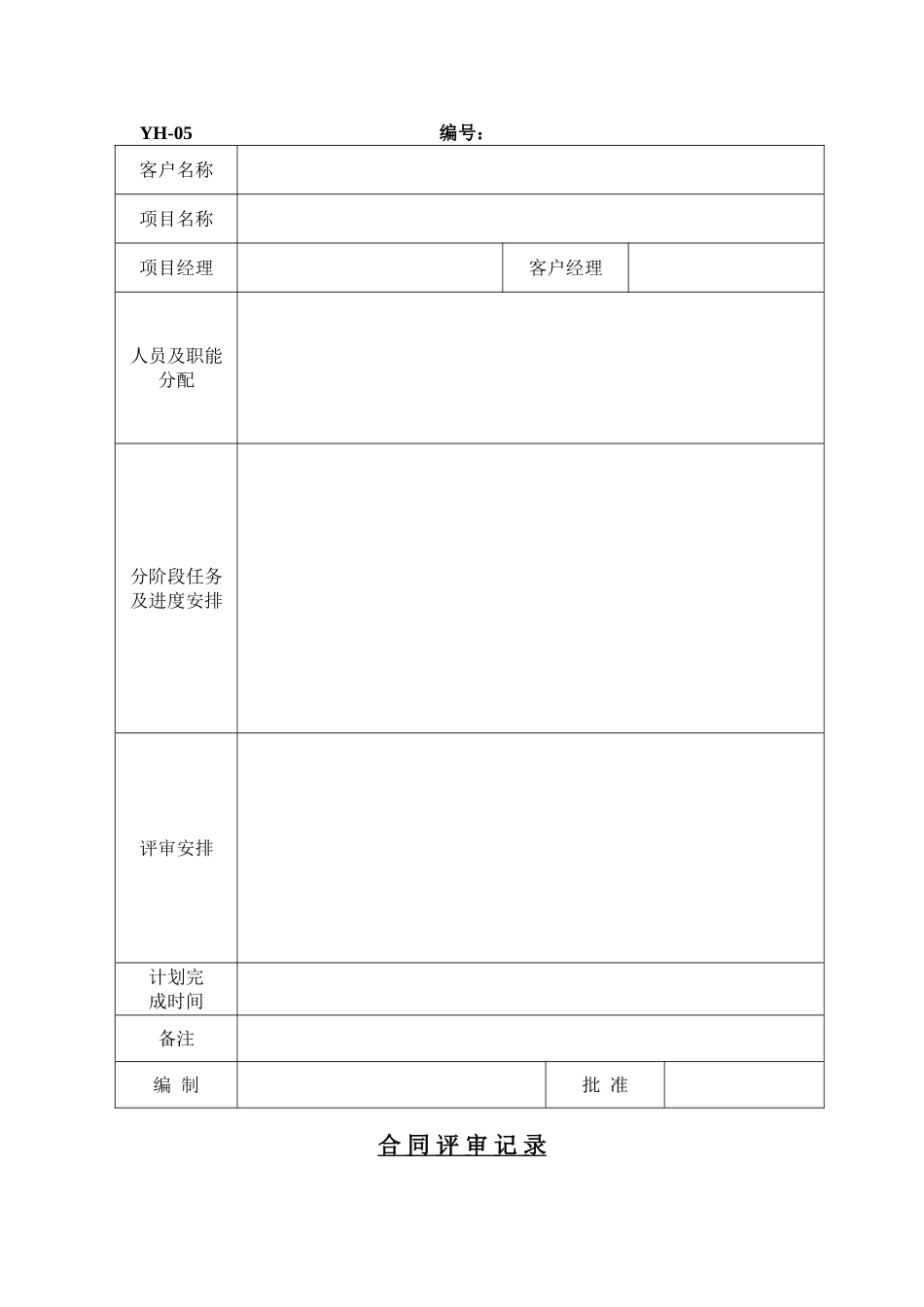 系统集成公司表格_第3页