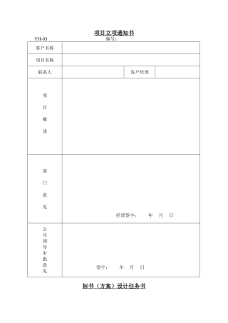 系统集成公司表格