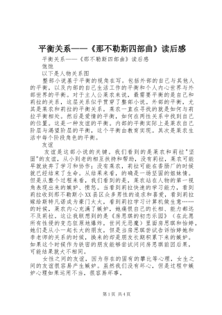 平衡关系——《那不勒斯四部曲》读后心得