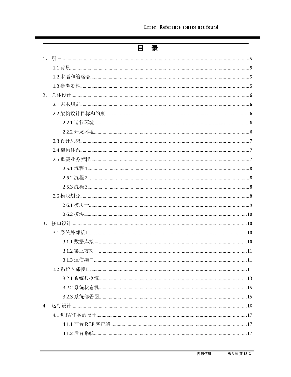 系统架构设计说明书模板_第3页