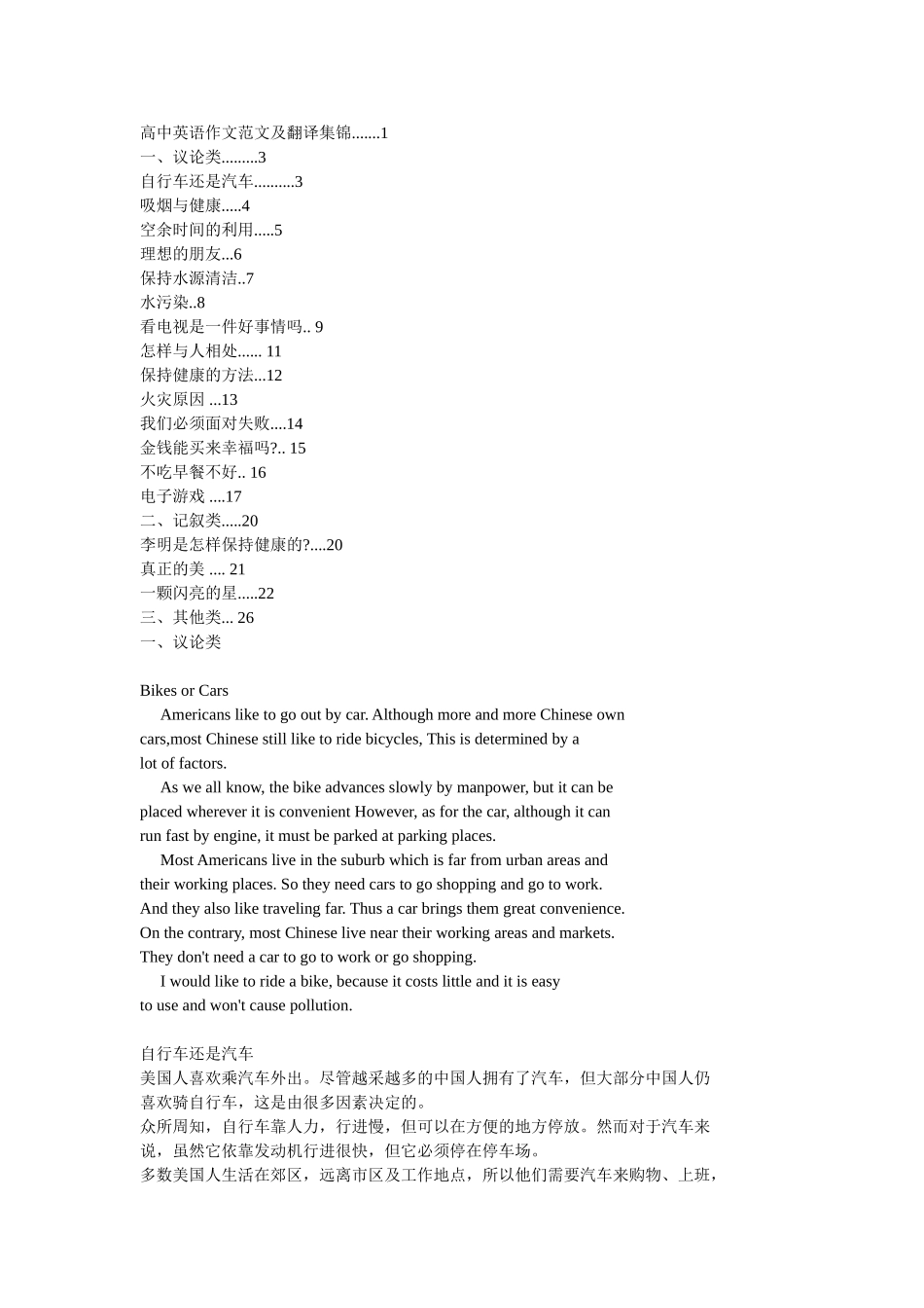 高考英语作文范文及翻译集锦_第1页