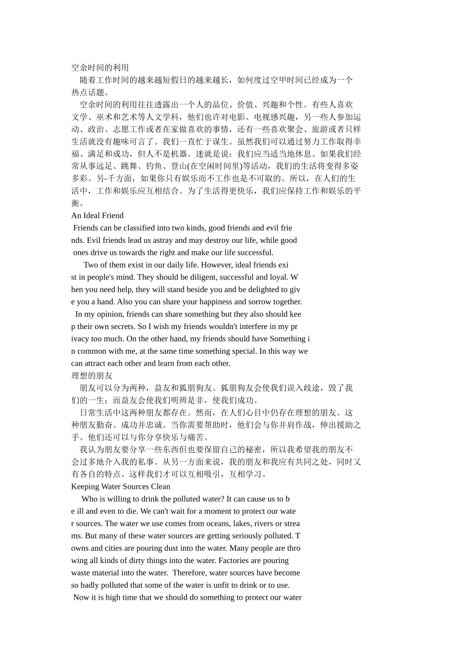 高考英语作文范文及翻译集锦_第3页