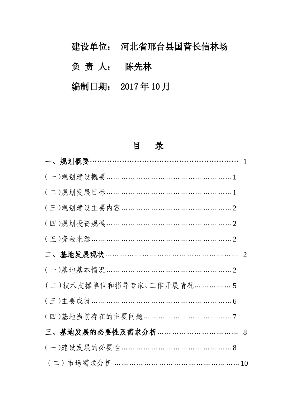 核桃良种基地发展规划(2017年—2020年)_第2页