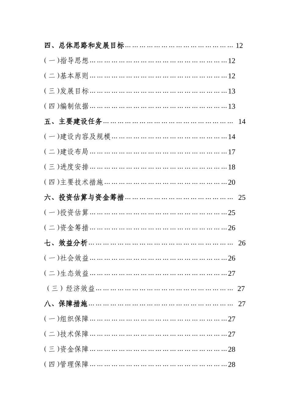 核桃良种基地发展规划(2017年—2020年)_第3页