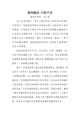 爱岗敬业-行胜于言