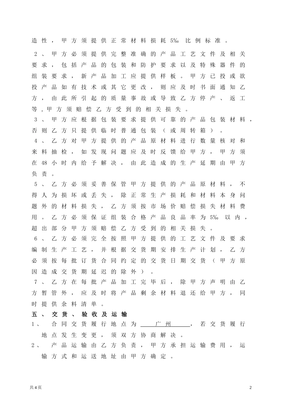 电子产品组装加工合同_第2页