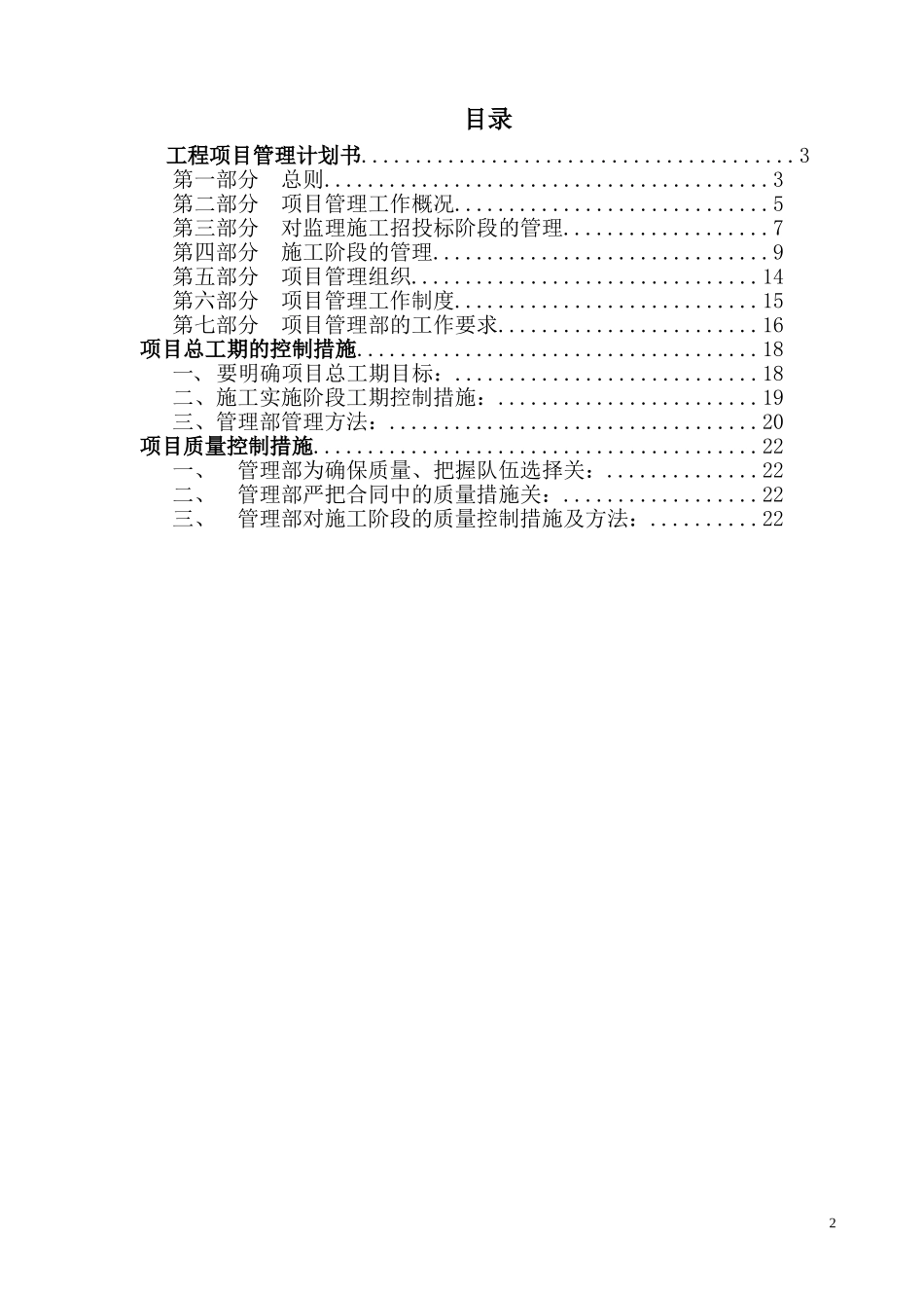 工程项目管理计划书_第2页