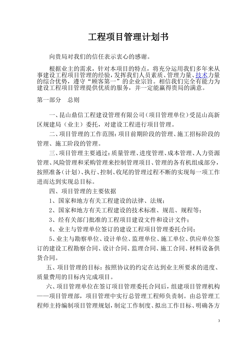 工程项目管理计划书_第3页