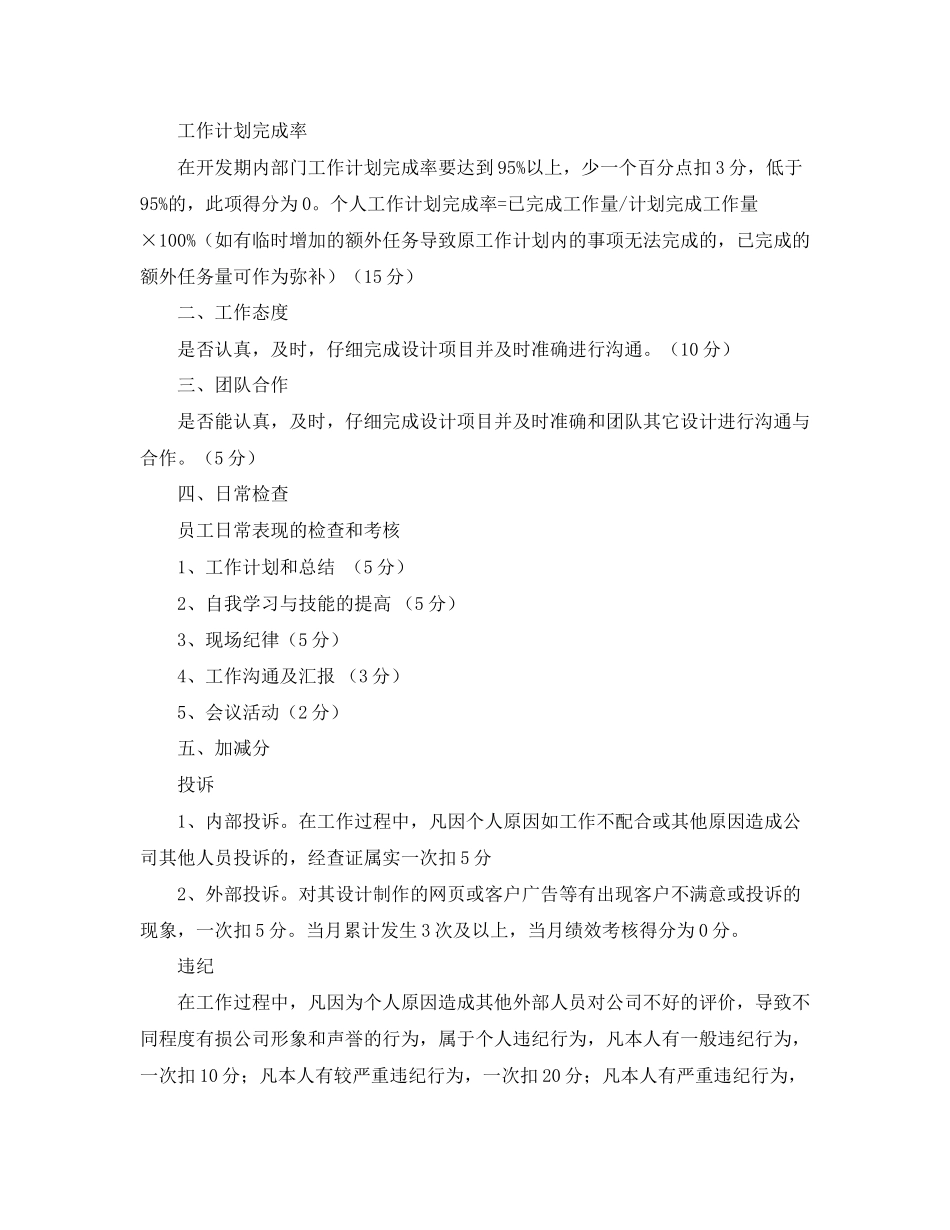 ui设计师的工作计划_第2页