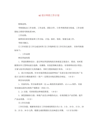 ui设计师的工作计划