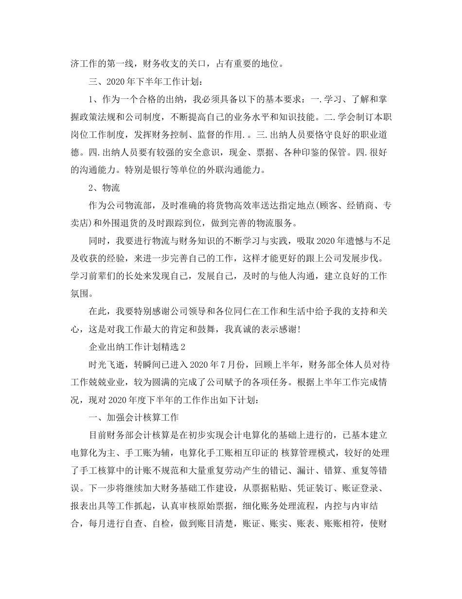 企业出纳工作计划精选_第2页