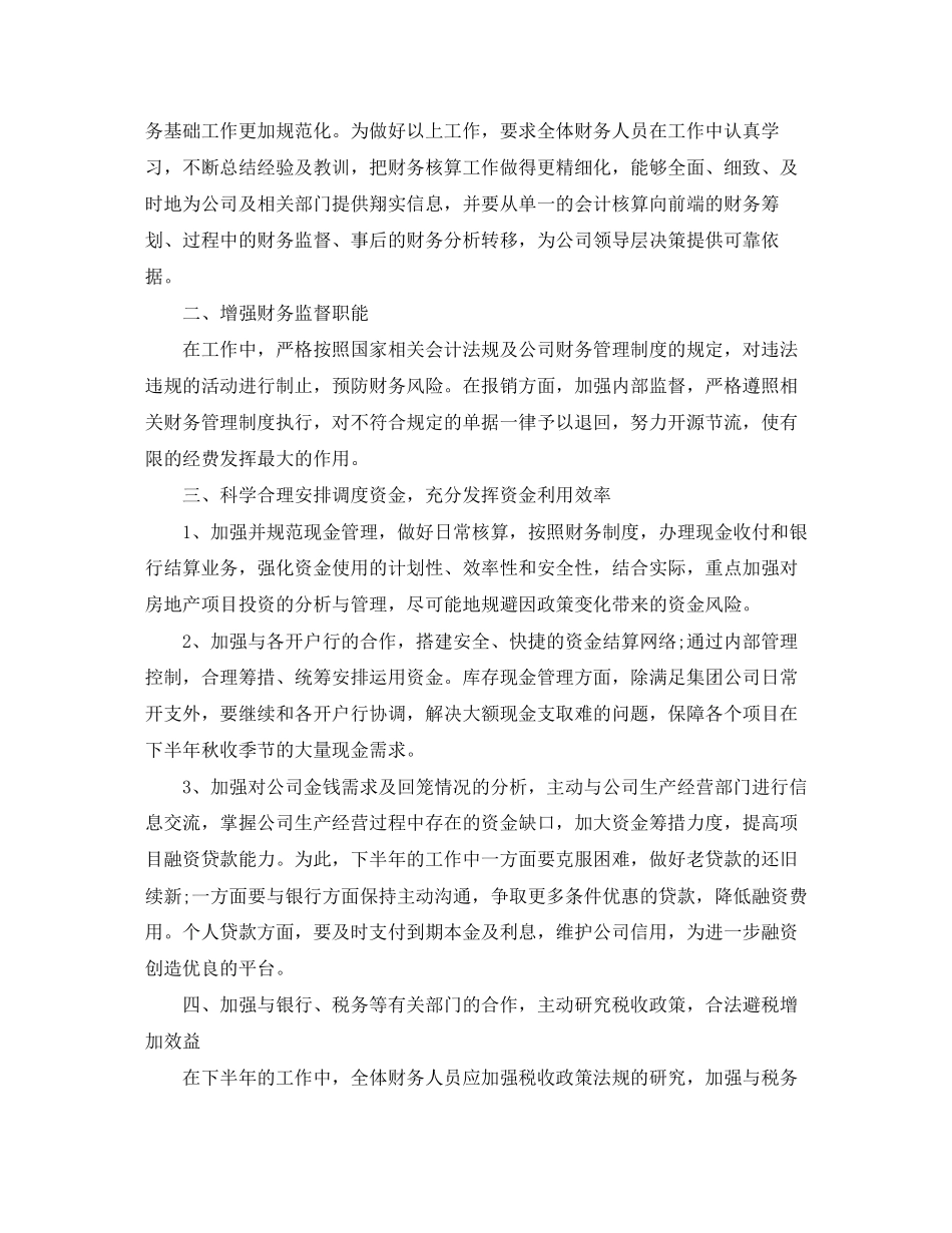 企业出纳工作计划精选_第3页