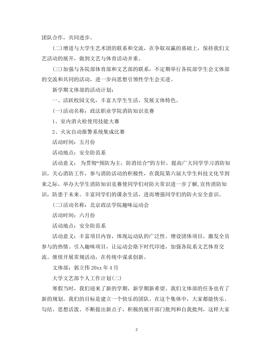 大学文艺部个人工作计划_第2页