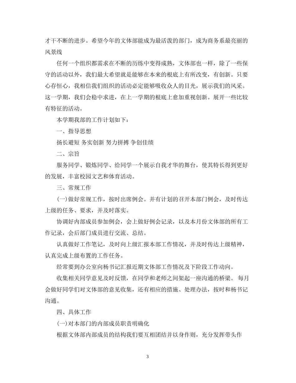 大学文艺部个人工作计划_第3页
