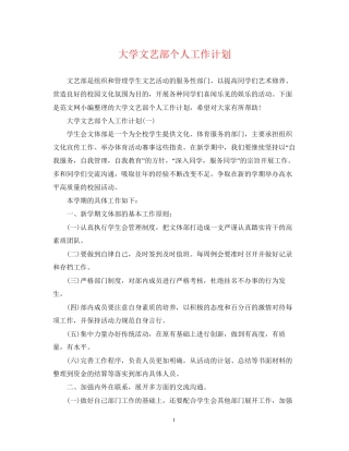 大学文艺部个人工作计划