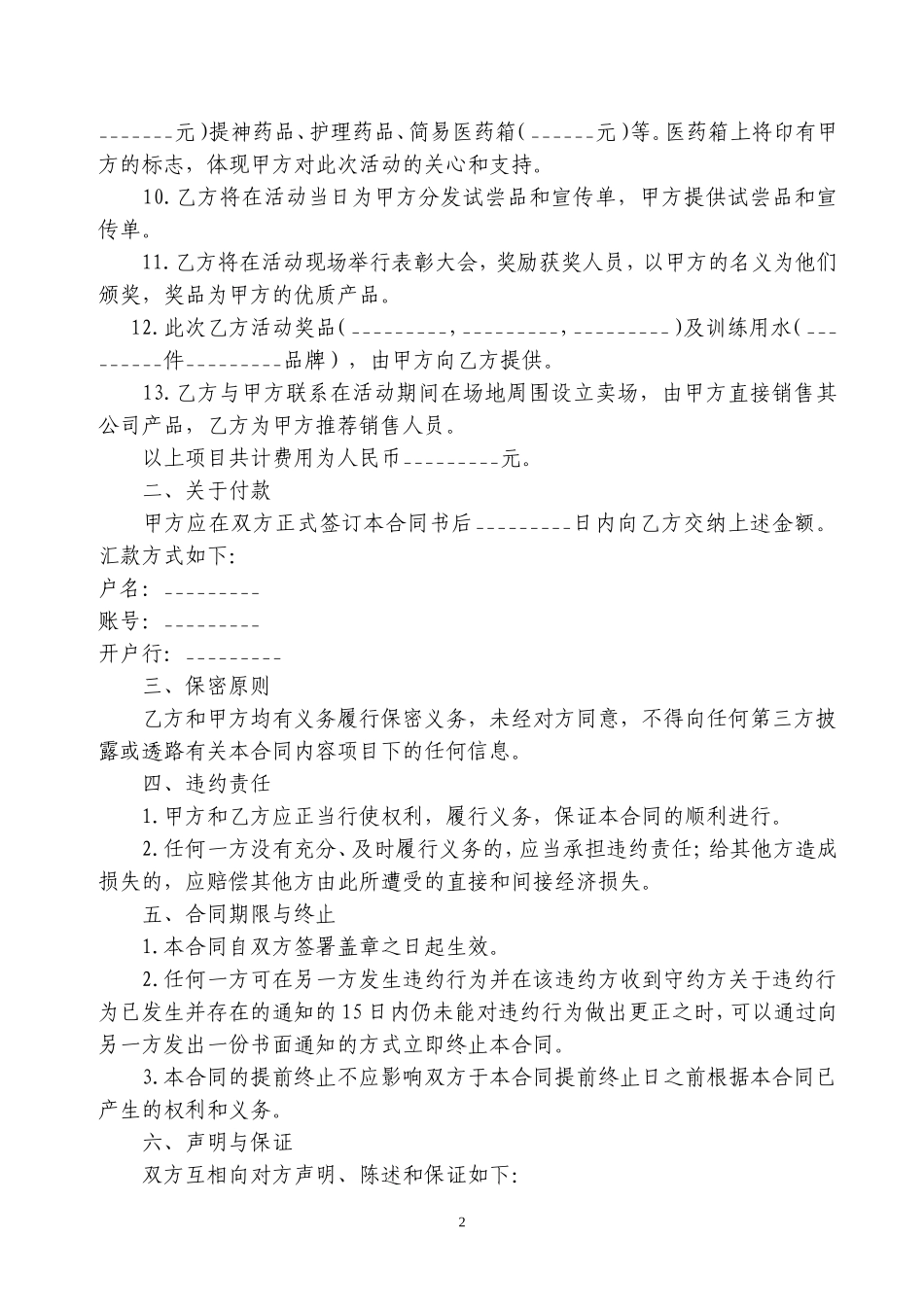 大型活动赞助合同范本_第2页