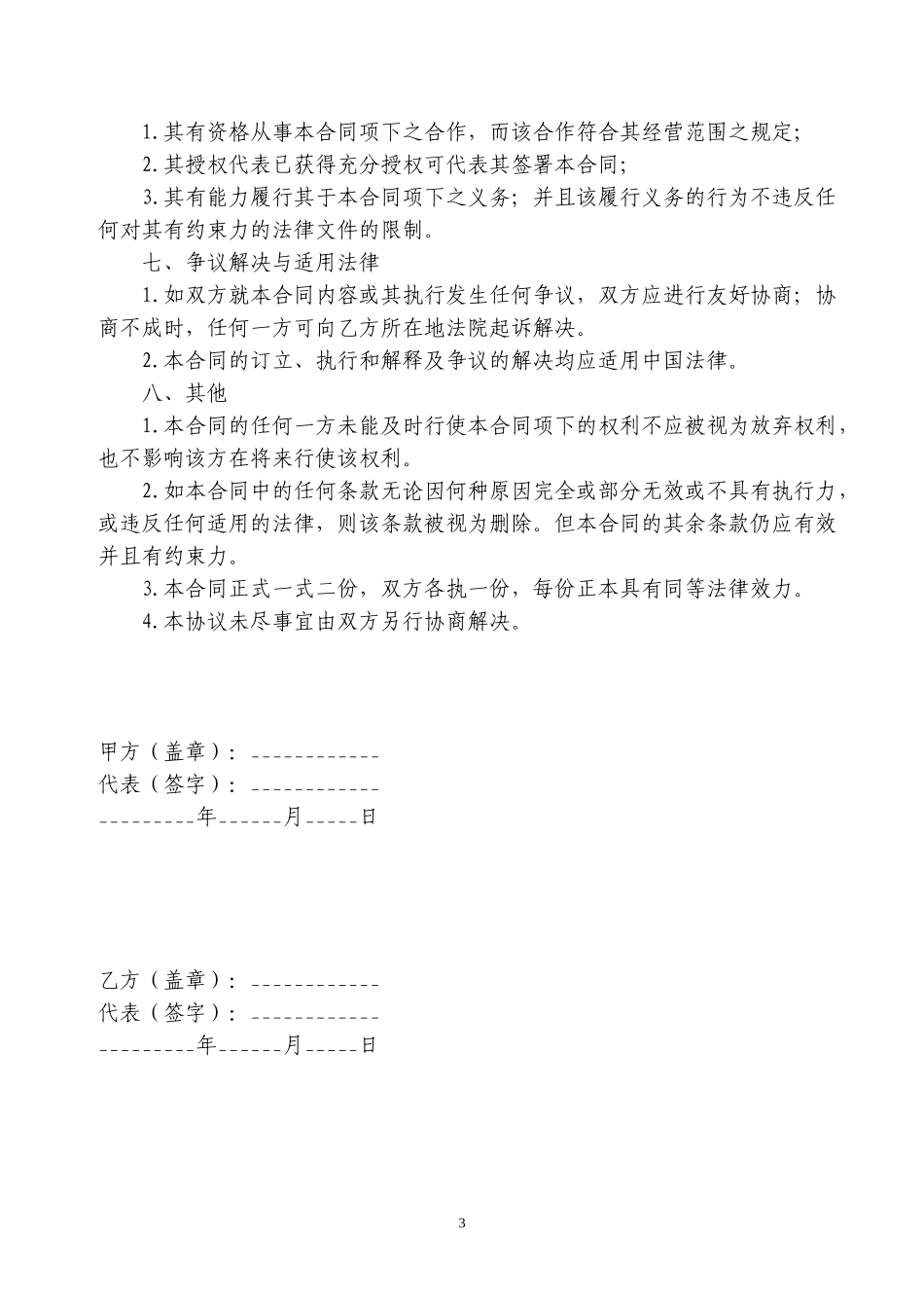 大型活动赞助合同范本_第3页
