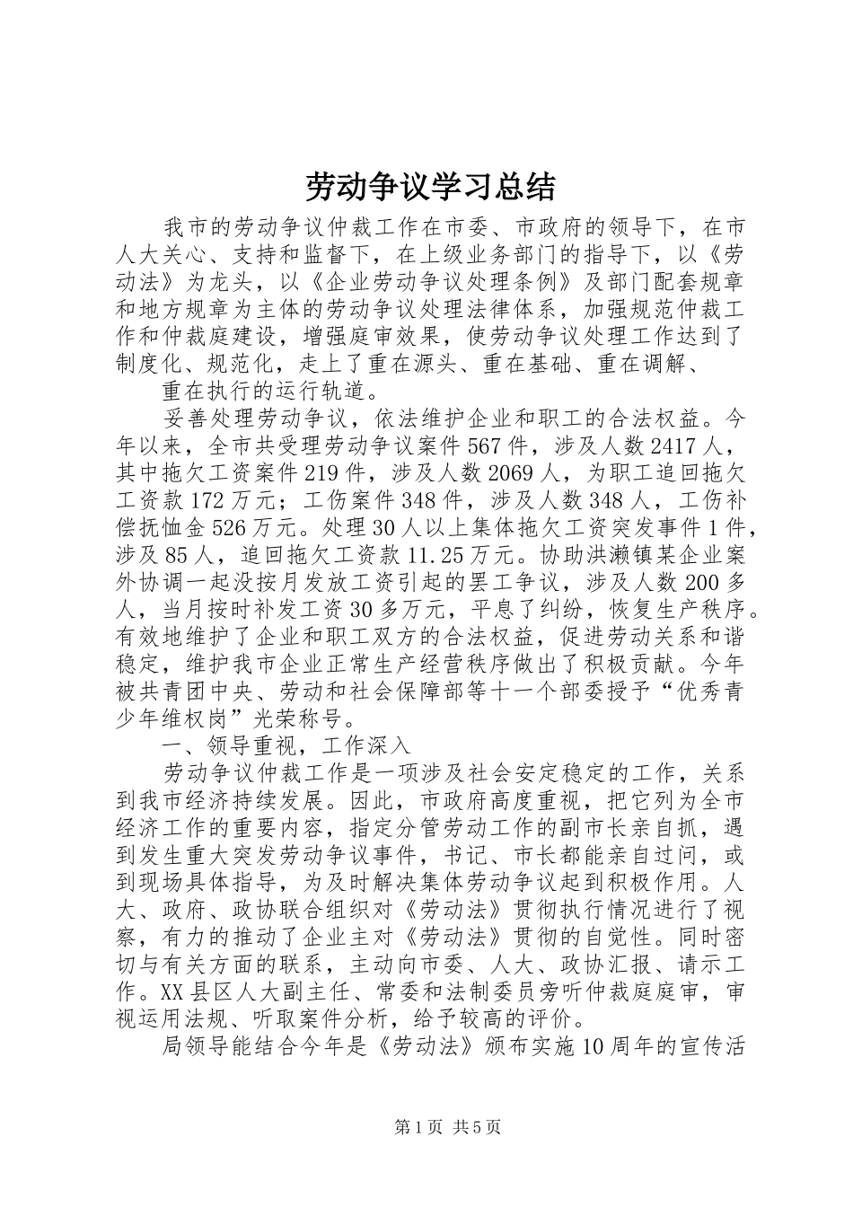 劳动争议学习总结 _第1页