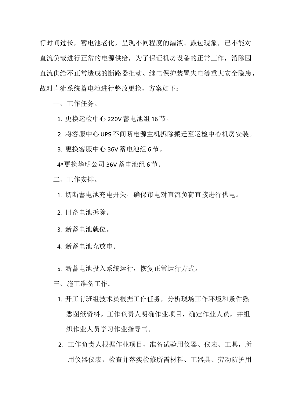 UPS电源蓄电池更换方案_第2页