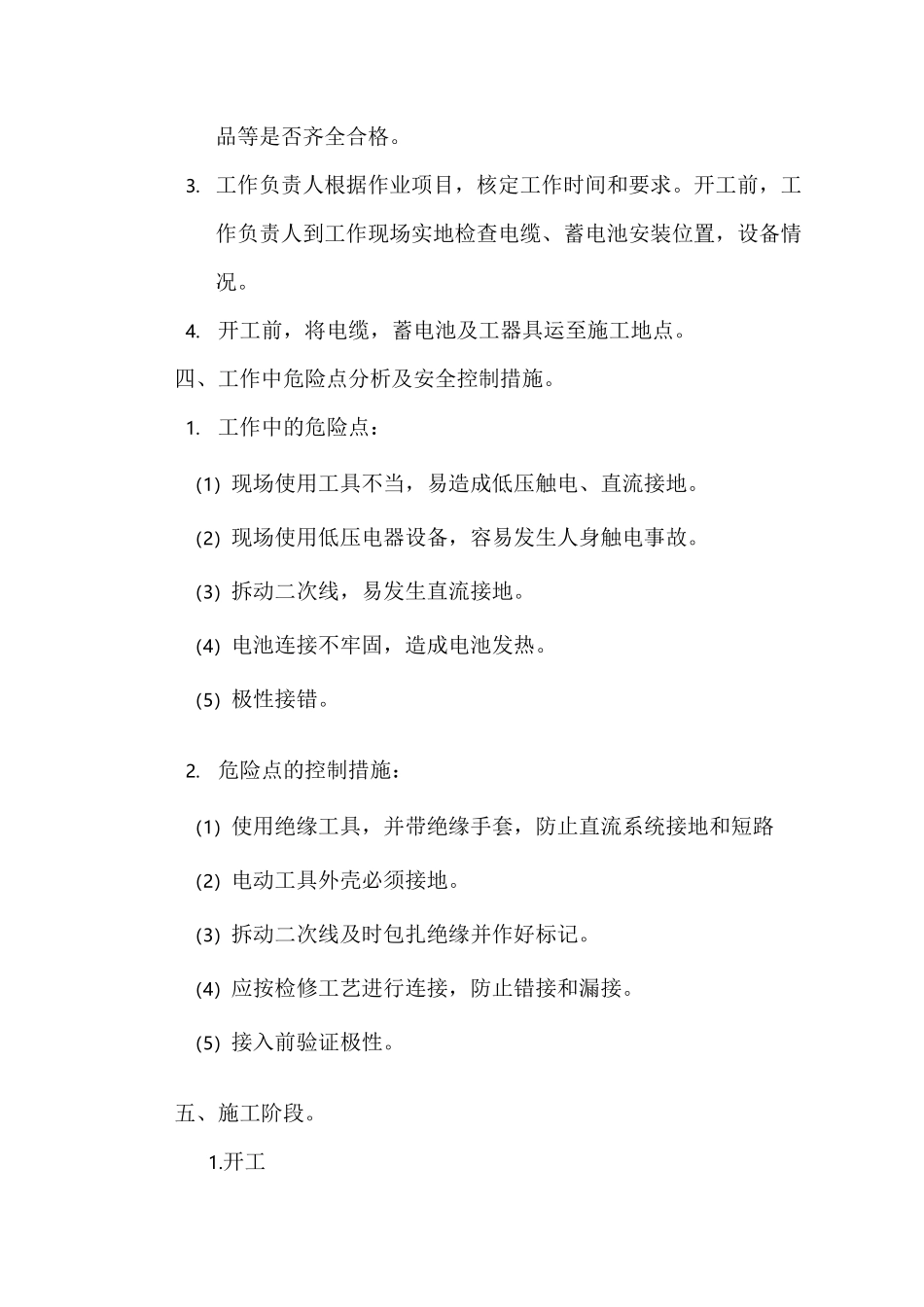 UPS电源蓄电池更换方案_第3页