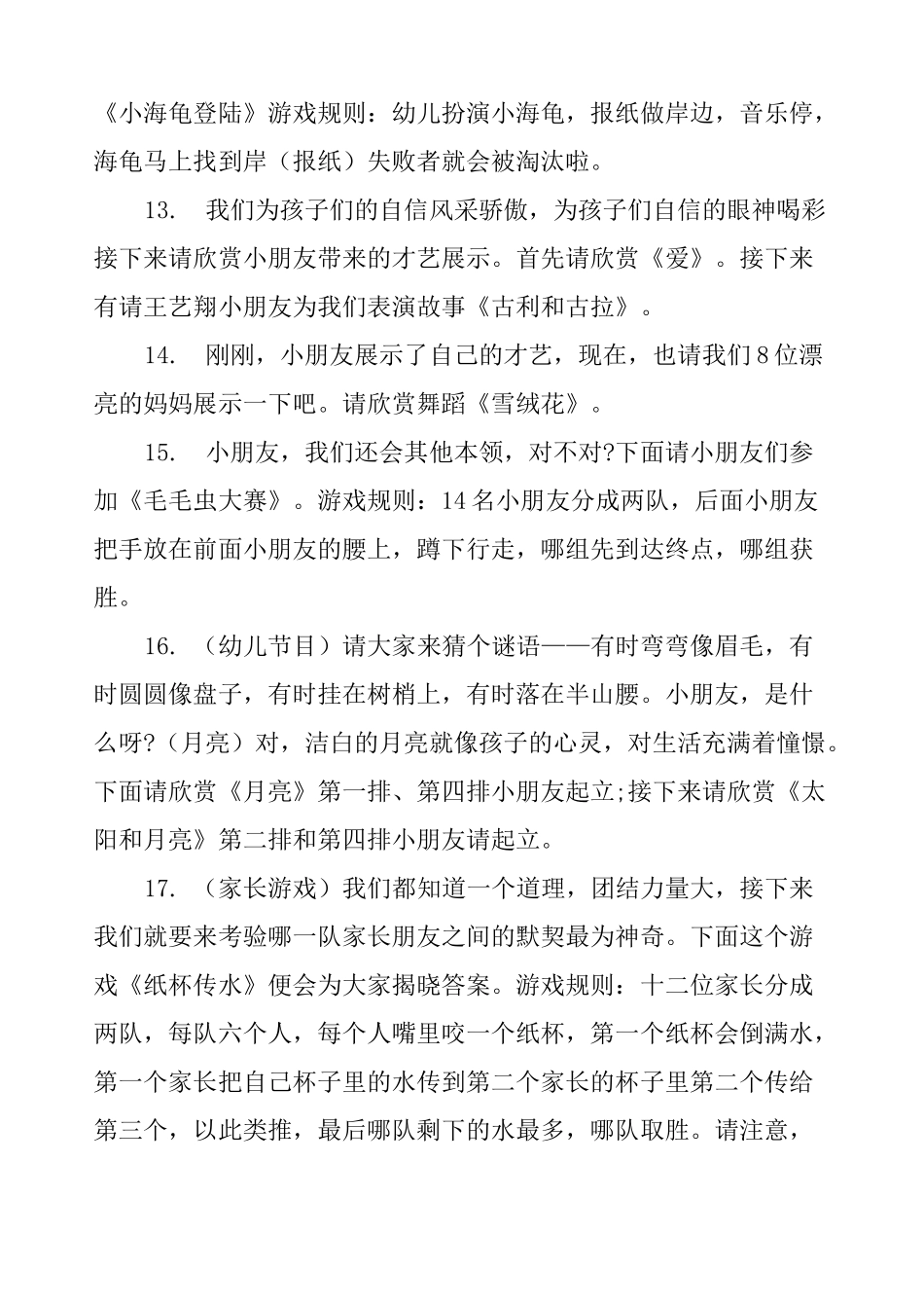 元旦幼儿园活动策划方案_第3页