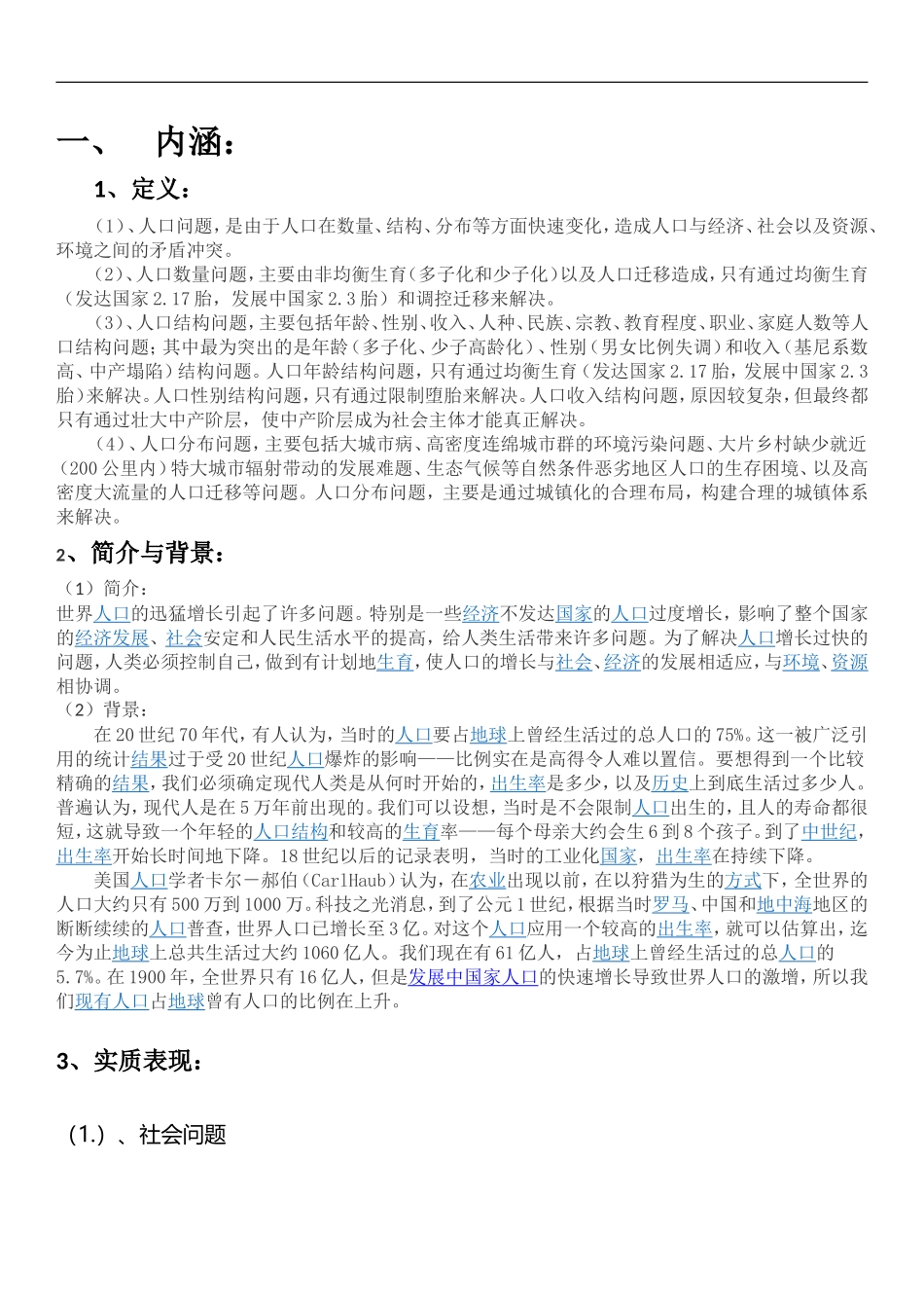 我国当前面临的主要人口问题及解决对策_第2页