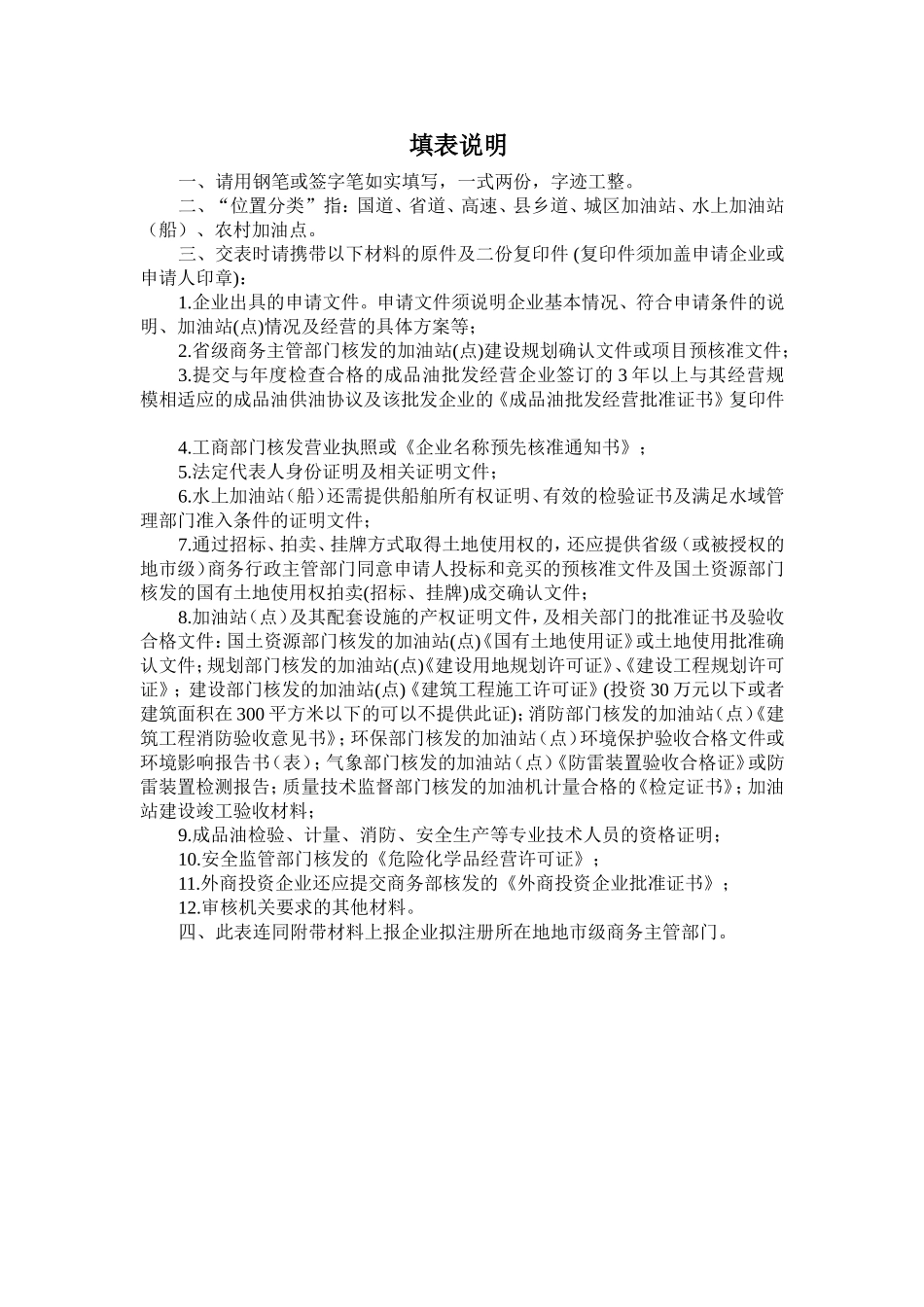 成品油零售企业经营资格申请表_第2页