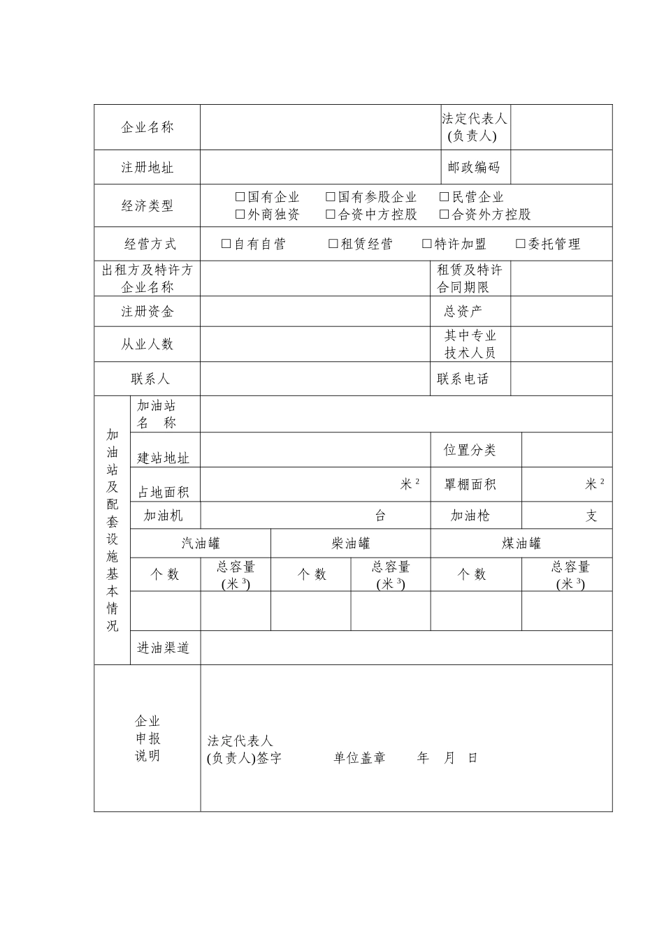 成品油零售企业经营资格申请表_第3页