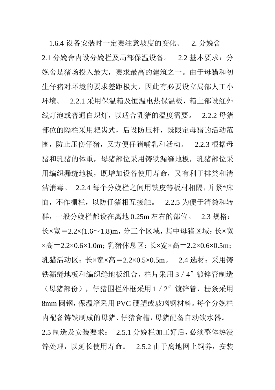 标准化猪场设备的设计与安装_第3页