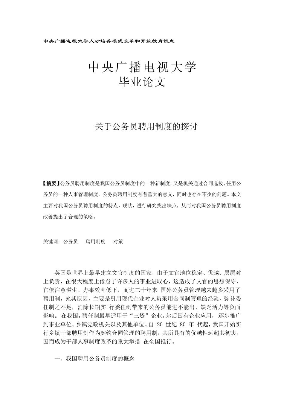 公务员聘用制度研究_第1页