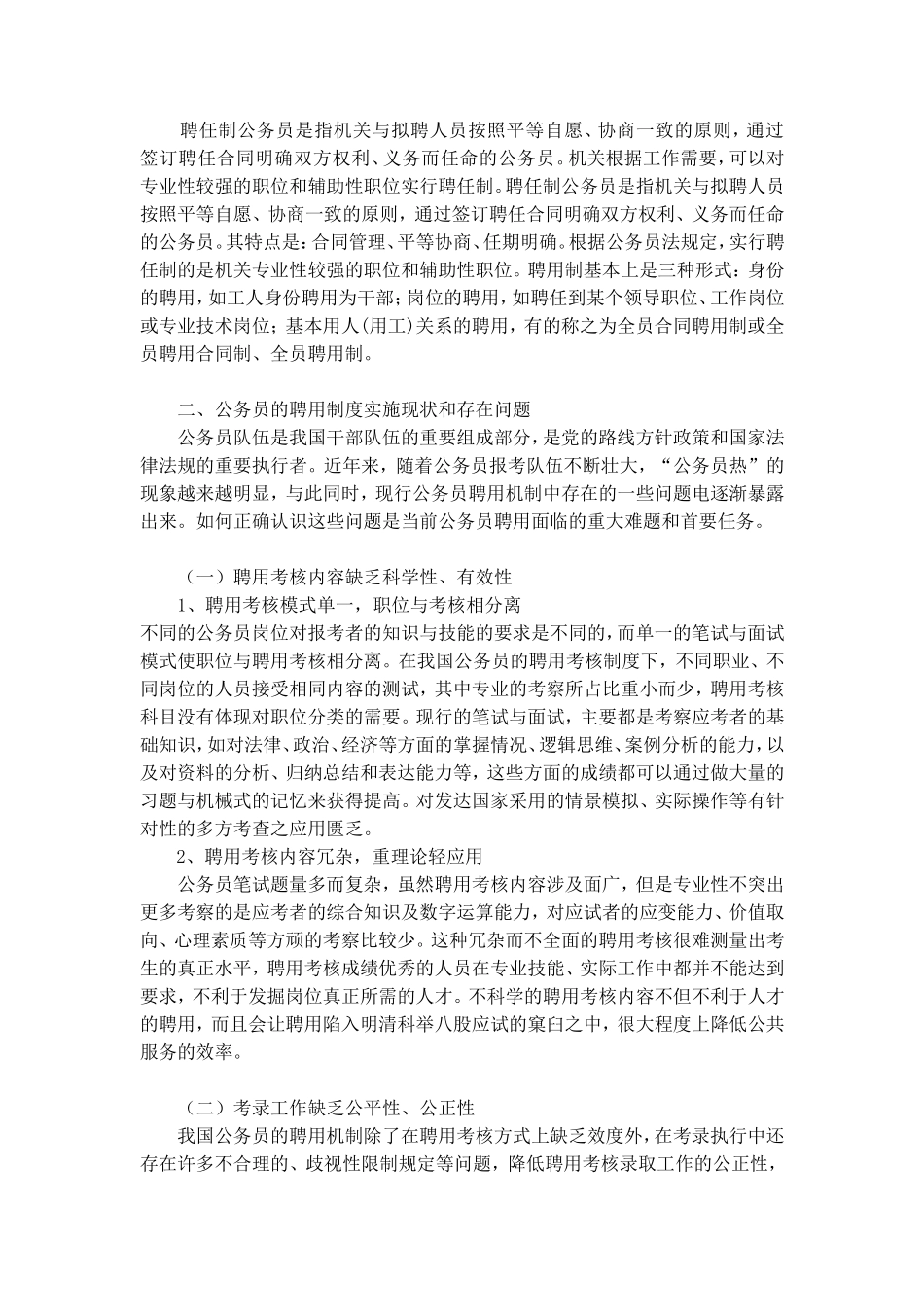公务员聘用制度研究_第2页