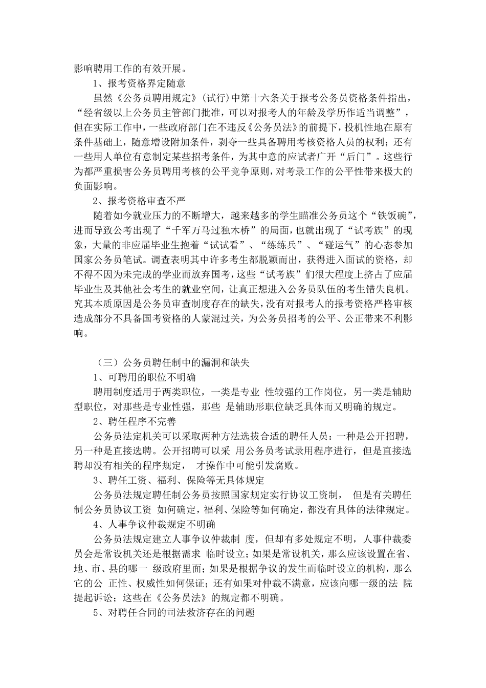 公务员聘用制度研究_第3页