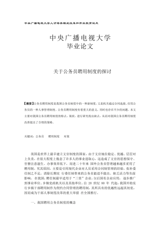 公务员聘用制度研究