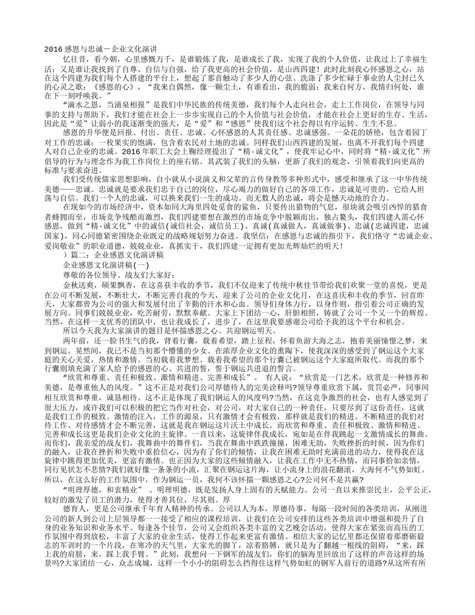 感恩与忠诚-企业文化演讲_第1页