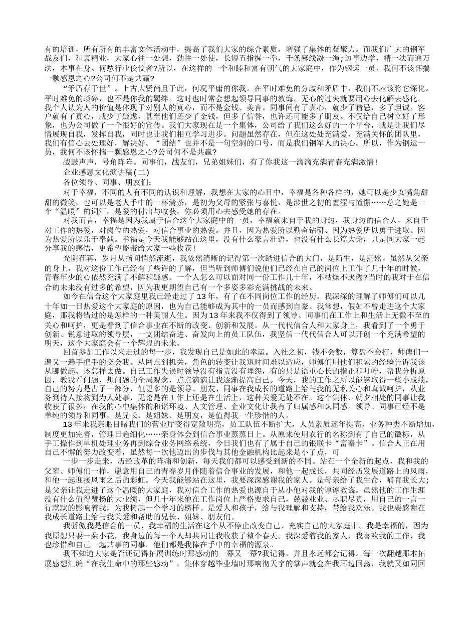 感恩与忠诚-企业文化演讲_第2页